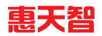 惠州市惠天智科技有限公司