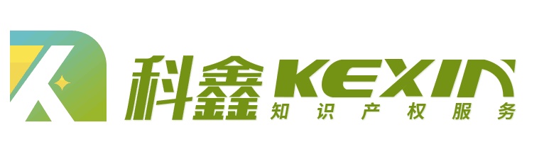 合肥科鑫知识产权服务有限公司