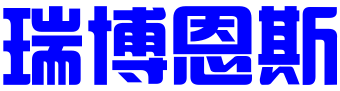 贵州瑞博恩斯知识产权咨询服务有限公司