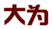 上海大为知识产权代理事务所