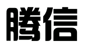 深圳市腾信专利代理有限公司