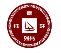 青岛钰徳轩代理记帐有限公司