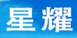 长沙星耀专利事务所（普通合伙）