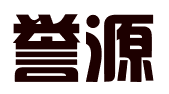 广州誉源知识产权管理有限公司