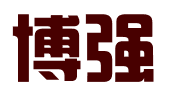 潍坊博强专利代理有限公司