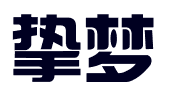 广州市挚梦知识产权事务所有限责任公司