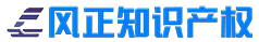 烟台市风正知识产权代理有限公司