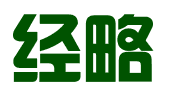 山东经略信息技术有限公司