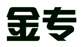 深圳金专知识产权代理有限公司