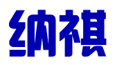 温州纳祺知识产权顾问有限公司