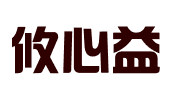 合肥攸心益知识产权代理事务所（普通合伙）