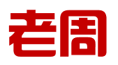 温州老周知识产权代理有限公司