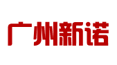 广州新诺专利商标事务所有限公司