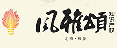 北京风雅颂专利代理有限公司东莞分公司