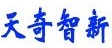 北京天奇智新知识产权代理有限公司杭州分公司