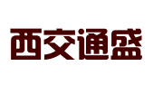 西安西交通盛知识产权代理有限责任公司