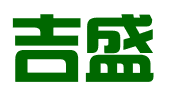 西安吉盛专利代理有限责任公司