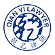 重庆乾乙律师事务所