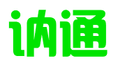 哈尔滨讷通商务服务有限公司