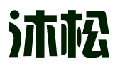 哈尔滨市沐松知识产权代理有限公司