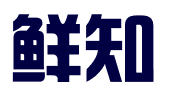 鲜知知识产权服务（深圳）有限公司