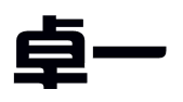 张家界卓一会计咨询服务有限公司