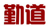 宜宾市勤道财务咨询有限公司