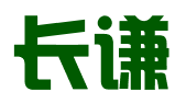 石家庄长谦网络科技有限公司
