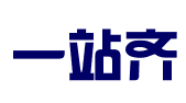 河北一站齐知识产权服务有限公司