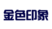 宜宾金色印象商务服务有限公司