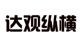 重庆达观纵横信息科技有限公司