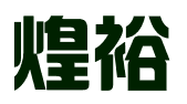 安图县煌裕知识产权服务有限公司