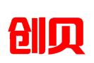 佛山市创贝知识产权服务有限公司