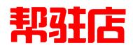 四川帮驻店企业管理有限公司