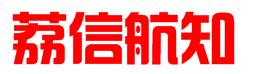 厦门荔信航知专利代理事务所（特殊普通合伙）