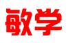 广州敏学科技创新服务有限公司