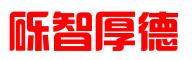 四川砾智厚德知识产权代理有限公司