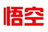 贵港市悟空商务秘书有限公司