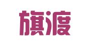 北京旗渡锦程翻译有限公司郑州分公司