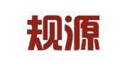 云南规源律师事务所