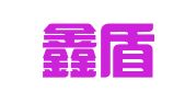 北京鑫盾律师事务所
