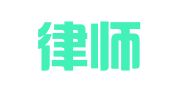 轩逸律师事务所
