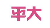 山东平大律师事务所