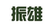 重庆振雄律师事务所