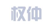 云南权仲律师事务所