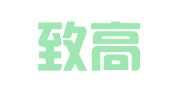 四川致高（天府）律师事务所