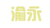重庆渝永律师事务所