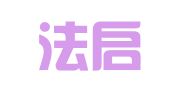 江西法启律师事务所
