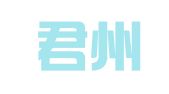 福建君州律师事务所