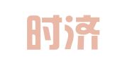 重庆时济律师事务所